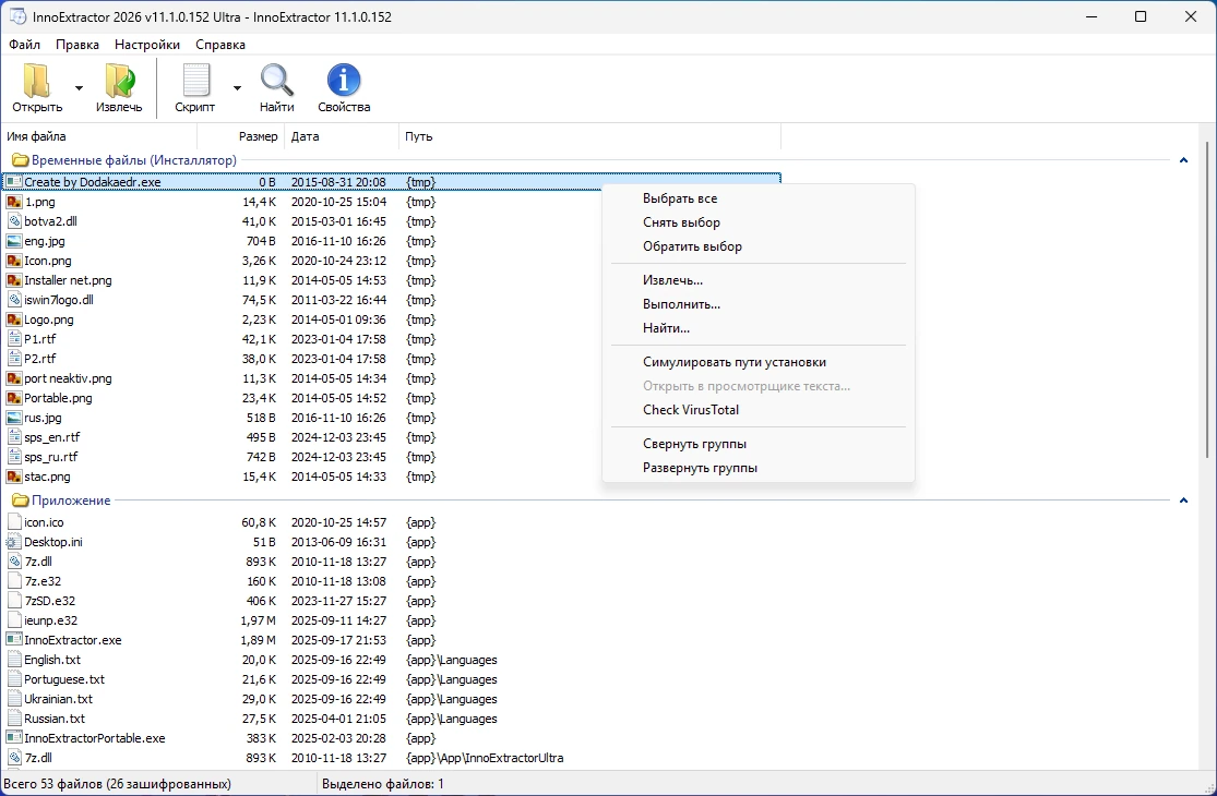 Распаковка инсталляторов InnoExtractor Ultra 11.1.0.152 by Dodakaedr — изображение 3