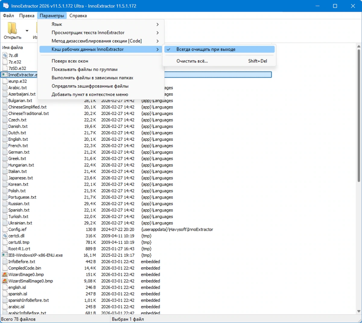 InnoExtractor Ultra 11.5.1.172 — изображение 3
