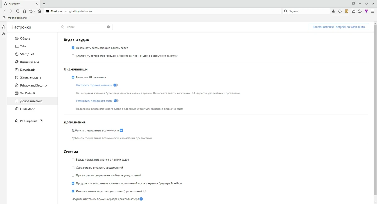 Инновационный браузер Maxthon Browser 7.0.2.1200 Beta + Portable — изображение 3