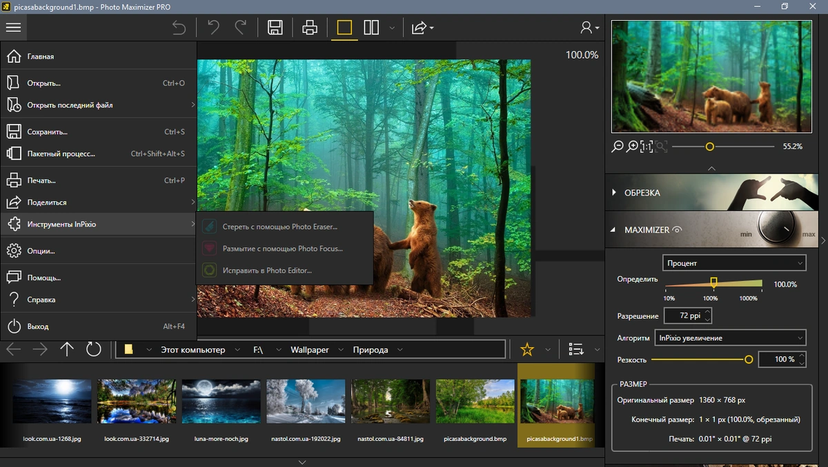 InPixio Photo Maximizer Pro 5.12.7697 RePack (& Portable) by TryRooM — изображение 3