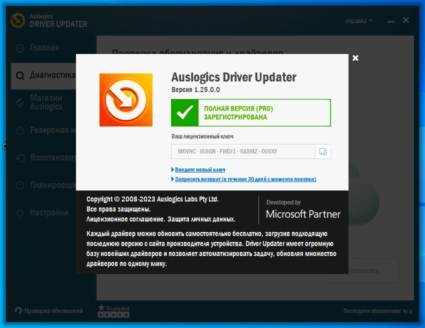 Инструмент для обновления драйверов Auslogics Driver Updater 1.25.0.0 by TryRooM — изображение 3