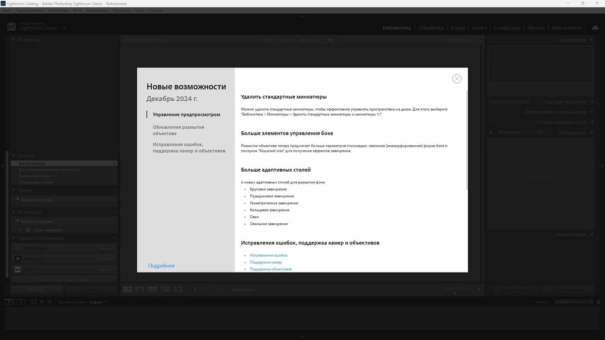 Инструмент для обработки графики Adobe Photoshop Lightroom Classic 2024 14.1.1.1 RePack by KpoJIuK — изображение 3