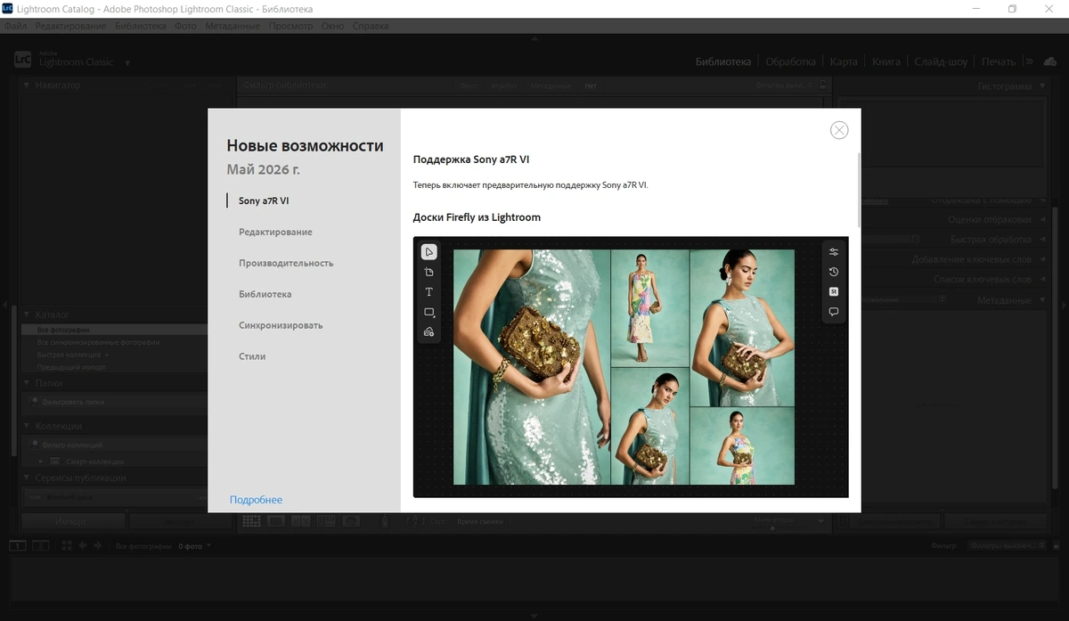 Adobe Photoshop Lightroom Classic 2026 15.3.1.1 by KpoJIuK — изображение 3