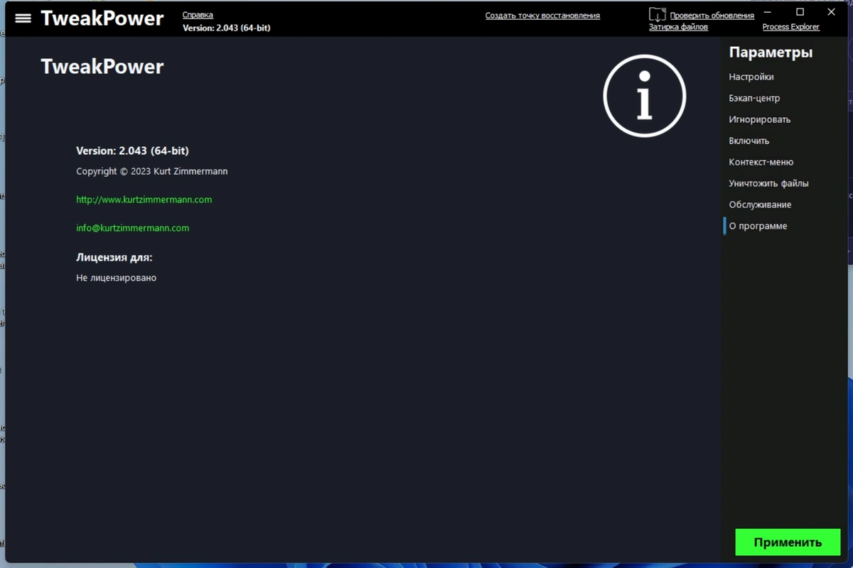 Инструменты для настройки Windows - TweakPower 2.043 + Portable — изображение 3