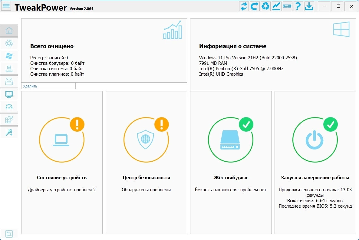 Твикер для Windows TweakPower 2.064 + Portable — изображение 3