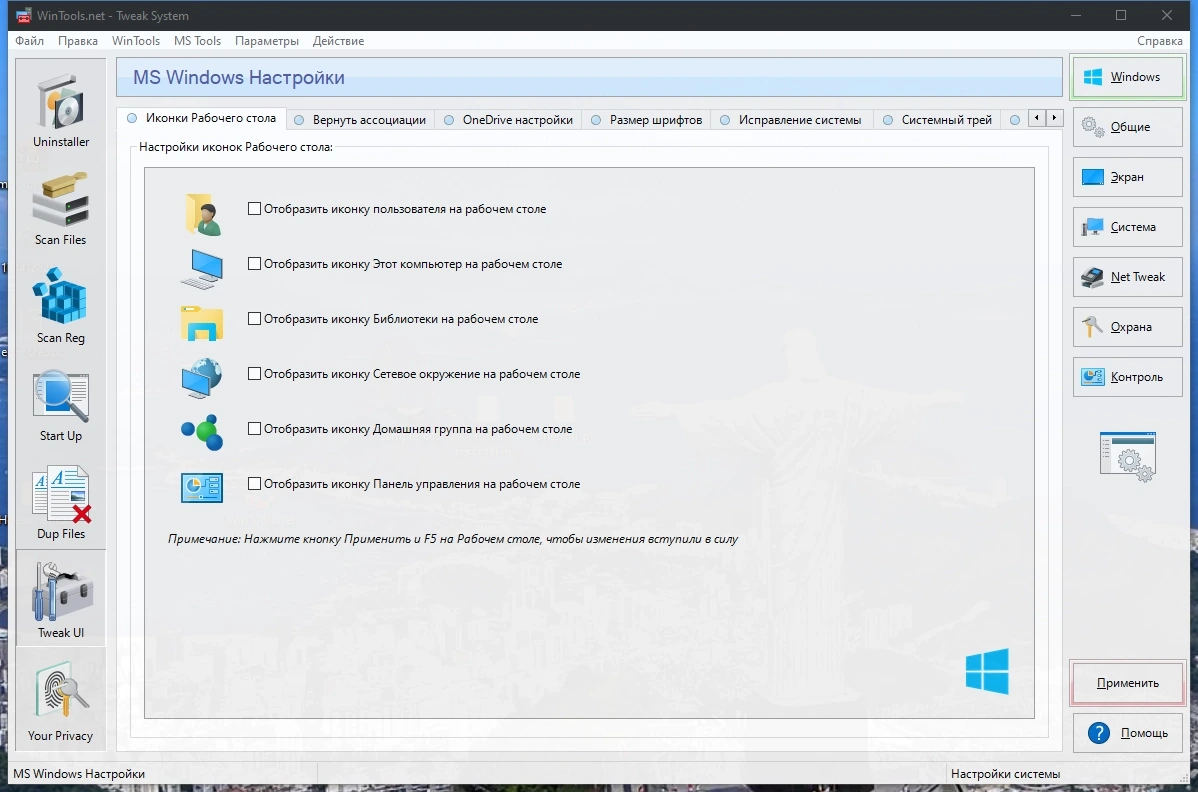 Инструменты для оптимизации системы WinTools.net 26.3.1 by Dodakaedr — изображение 3