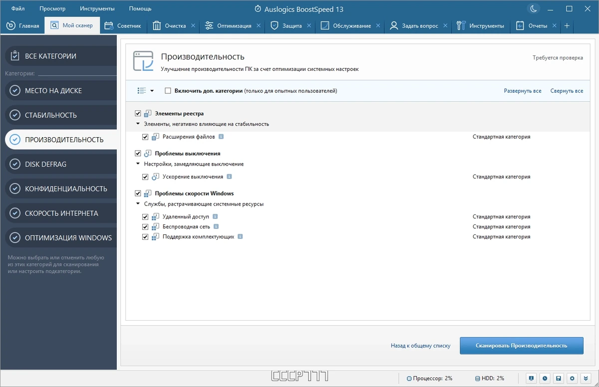 Инструменты для оптимизации Windows - Auslogics BoostSpeed 13.0.0.5 RePack by TryRooM — изображение 3