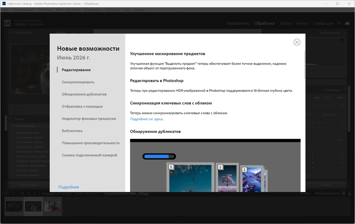 Adobe Photoshop Lightroom Classic 2026 15.4.0.7 — изображение 3