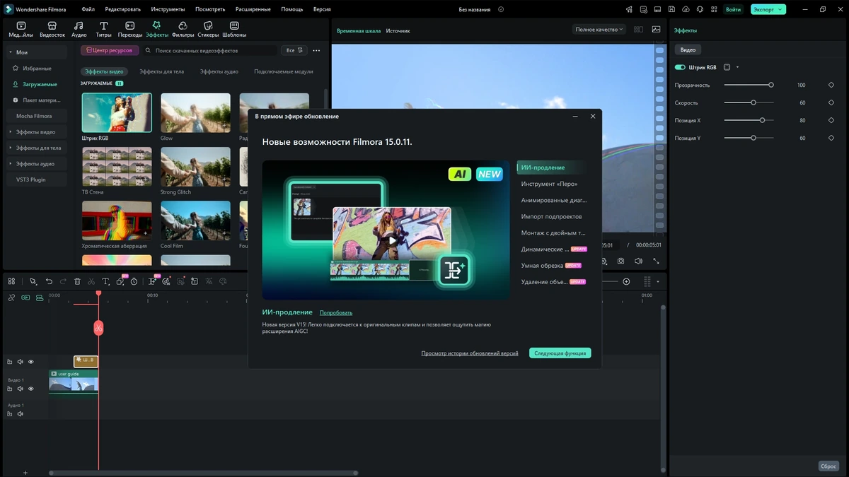 Инструменты для редактирования видео Wondershare Filmora 15.0.11.16306 by 7997 — изображение 3