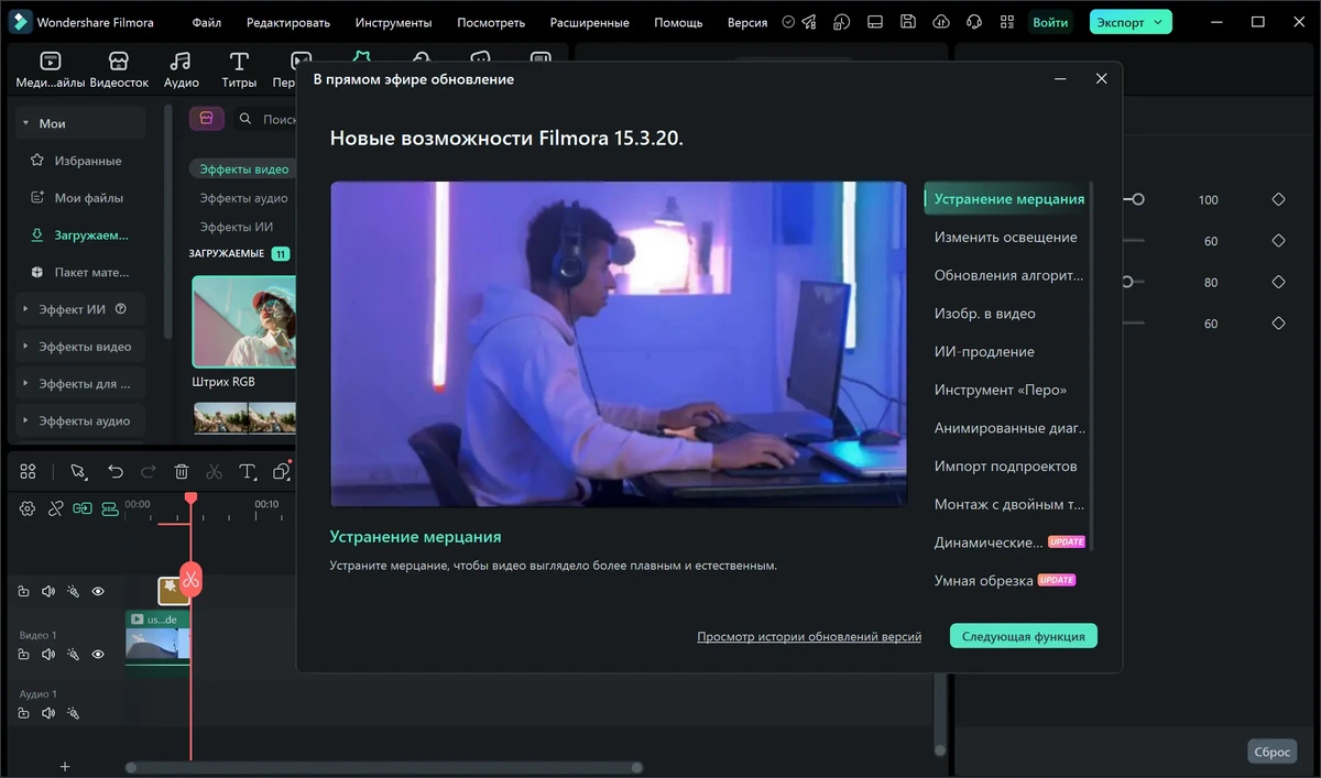 Инструменты для редактирования видео Wondershare Filmora 15.3.20.18660 by 7997 — изображение 3