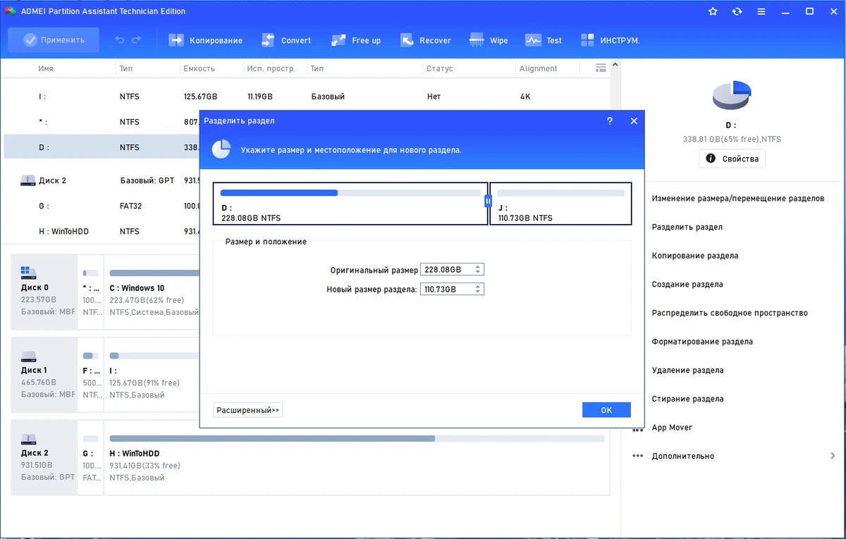 AOMEI Partition Assistant Technician Edition 10.2.2 RePack by KpoJIuK — изображение 3