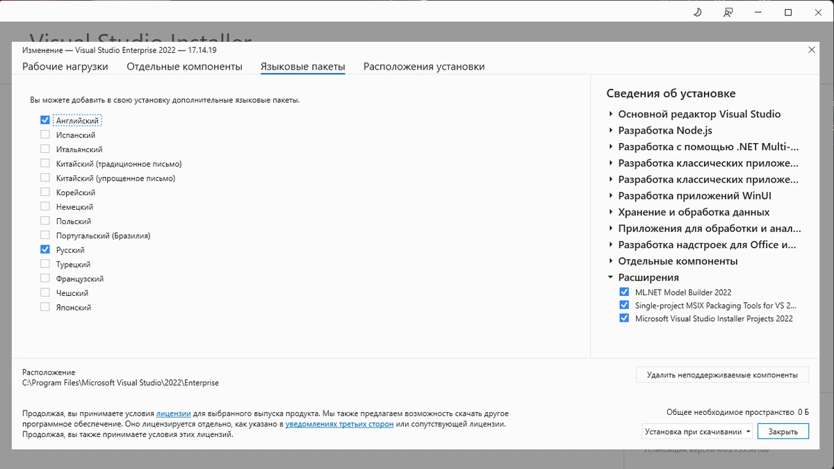Инструменты Windows Microsoft Visual Studio 2022 Enterprise 17.14.19 (Offline Cache) — изображение 3