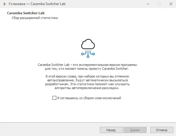Интеллектуальное переключение раскладки клавиатуры Caramba Switcher Lab 2026.03.22 — изображение 3
