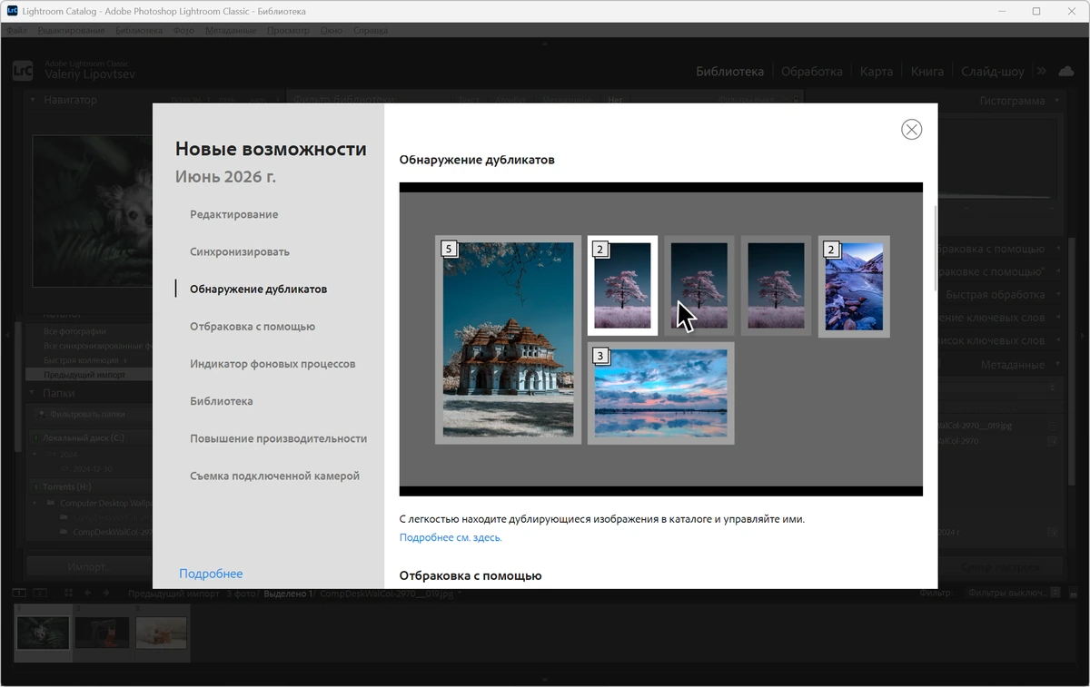 Adobe Photoshop Lightroom Classic 2026 15.4.1.1 — изображение 3