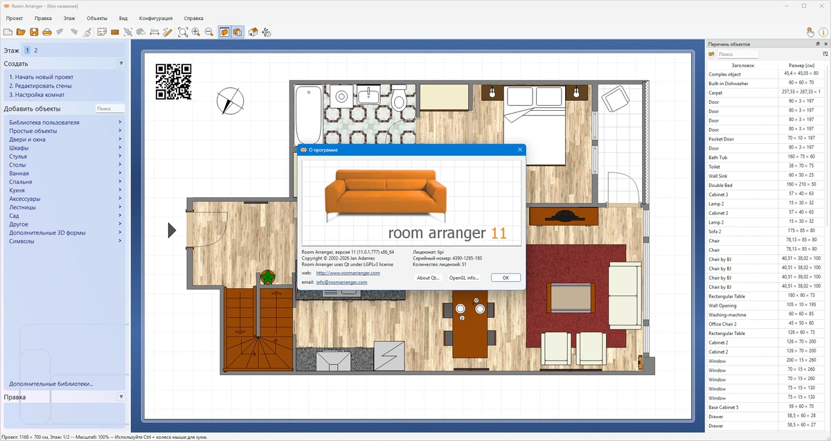 Интерьер помещений Room Arranger 11.0.1.777 — изображение 3
