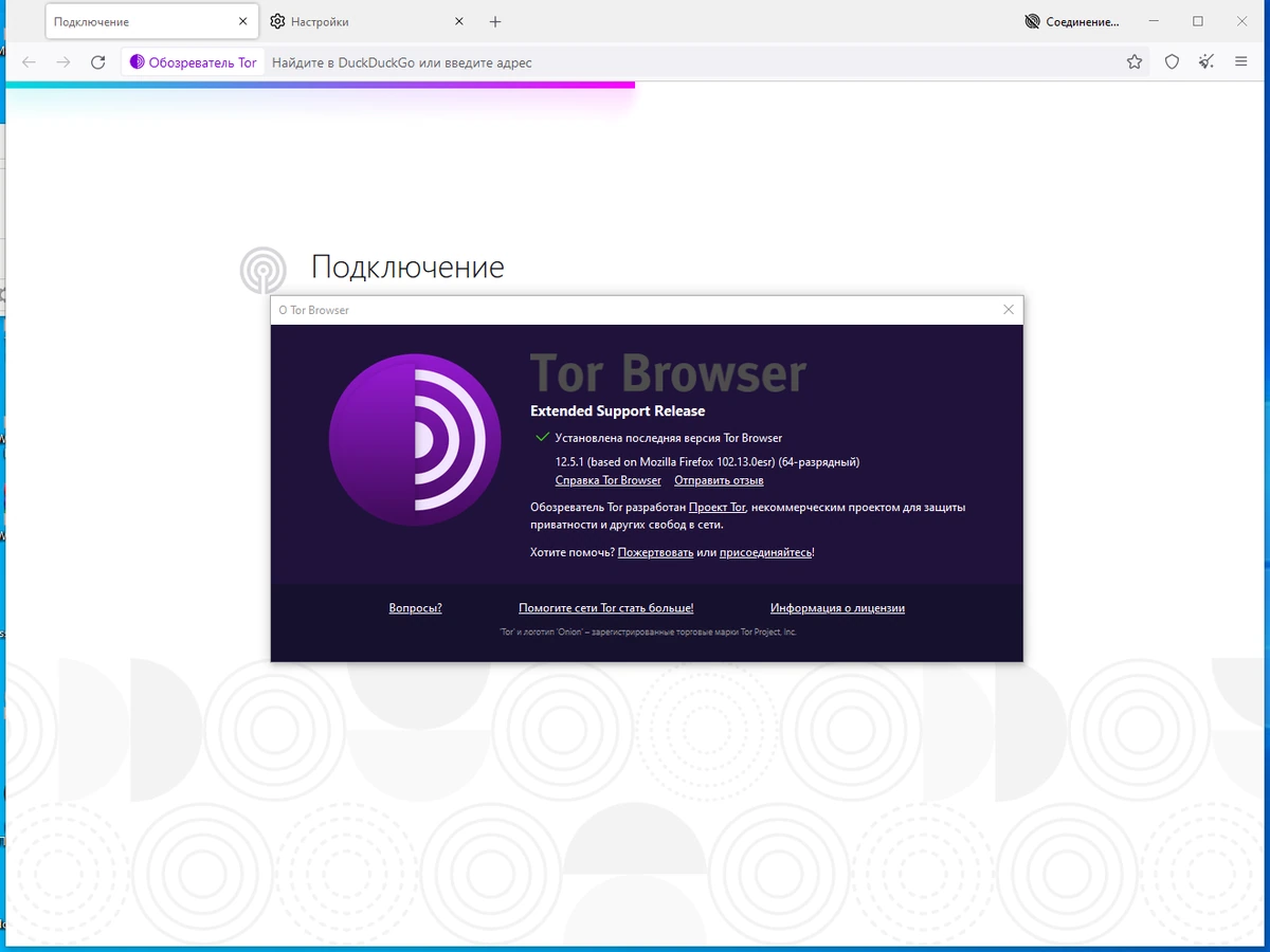 Интернет без слежки Tor Browser Bundle 12.5.1 — изображение 3