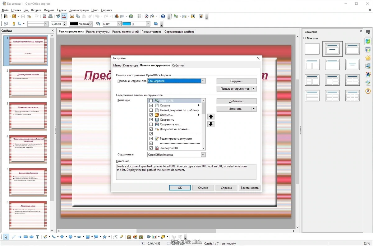 Apache OpenOffice 4.1.15 Stable — изображение 3