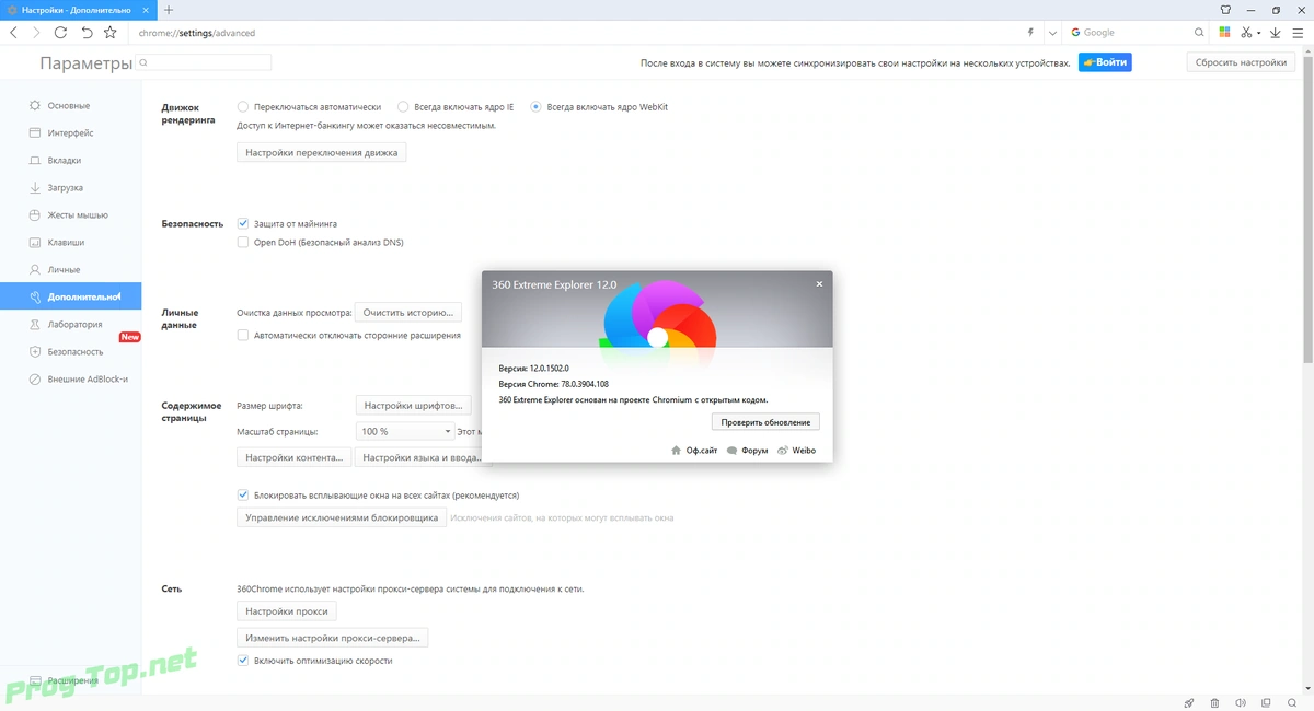 Интернет браузер - 360 Extreme Explorer 12.0.1502.0 RePack (& Portable) by elchupacabra — изображение 3