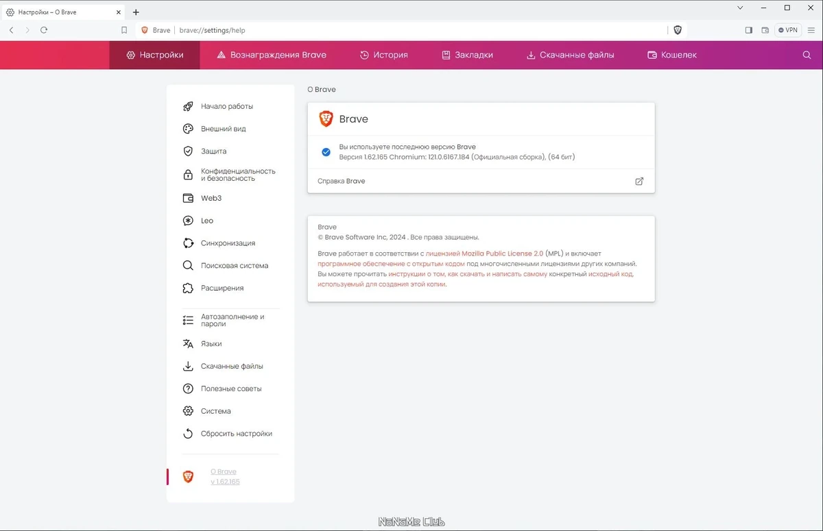 Интернет браузер - Brave Browser 1.62.165 — изображение 3