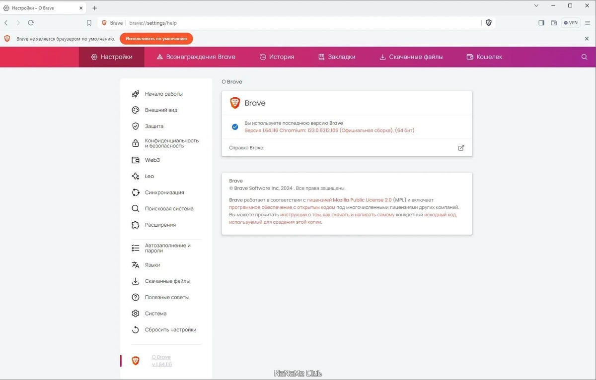 Интернет браузер - Brave Browser 1.64.116 — изображение 3