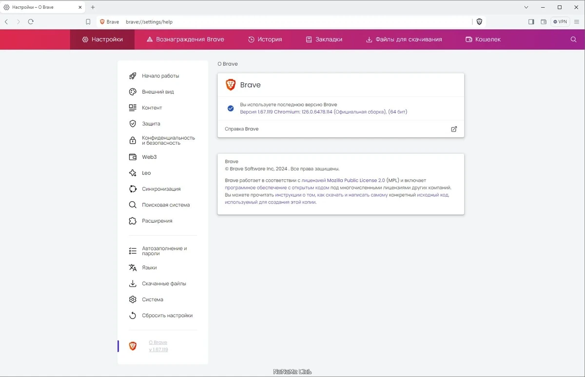 Интернет браузер - Brave Browser 1.67.119 — изображение 3