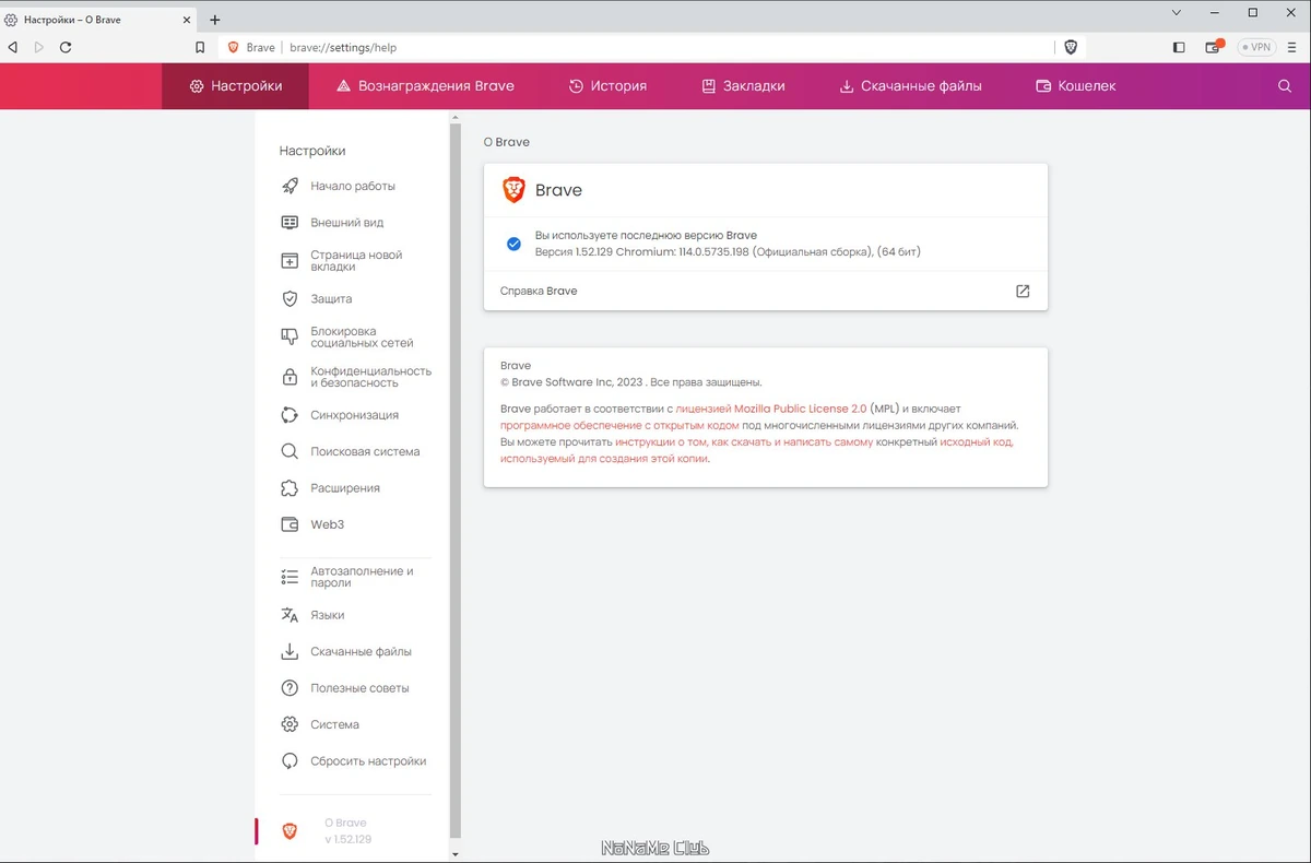 Интернет браузер Brave Browser 1.52.129 — изображение 3