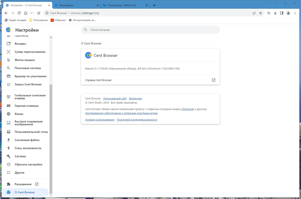 Интернет браузер - Cent Browser 5.1.1130.82 (x86/x64) Portable by 7997 — изображение 3