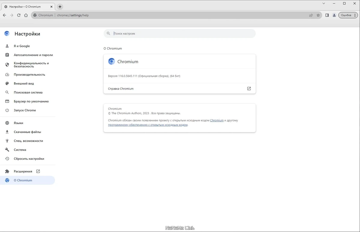 Интернет браузер - Chromium 116.0.5845.111 + Portable — изображение 3