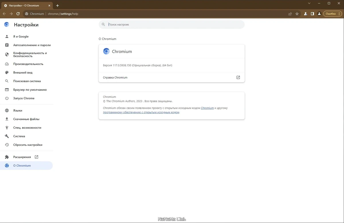 Интернет браузер - Chromium 117.0.5938.150 + Portable — изображение 3