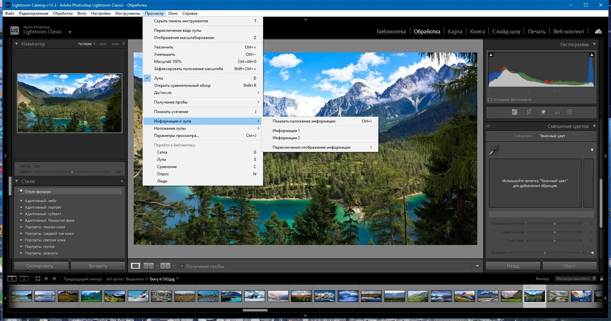 Adobe Photoshop Lightroom Classic 2024 13.3.0.17 RePack by KpoJIuK — изображение 3