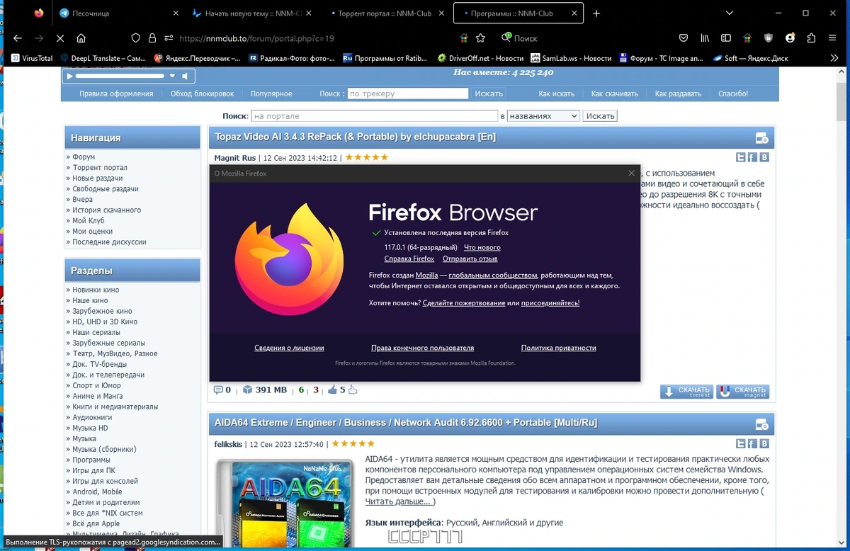 Интернет браузер - Firefox Browser 117.0.1 — изображение 3