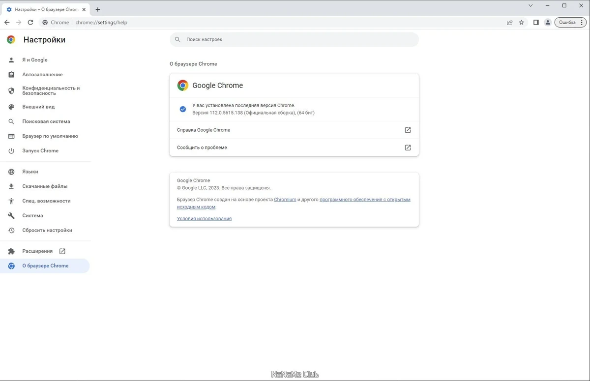 Интернет браузер Google Chrome 112.0.5615.138 Stable + Enterprise — изображение 3