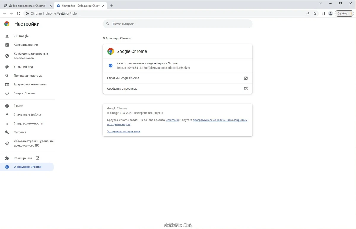 Интернет браузер - Google Chrome 109.0.5414.120 Stable + Enterprise — изображение 3
