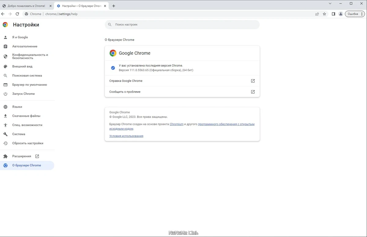 Интернет браузер - Google Chrome 111.0.5563.65 Stable + Enterprise — изображение 3