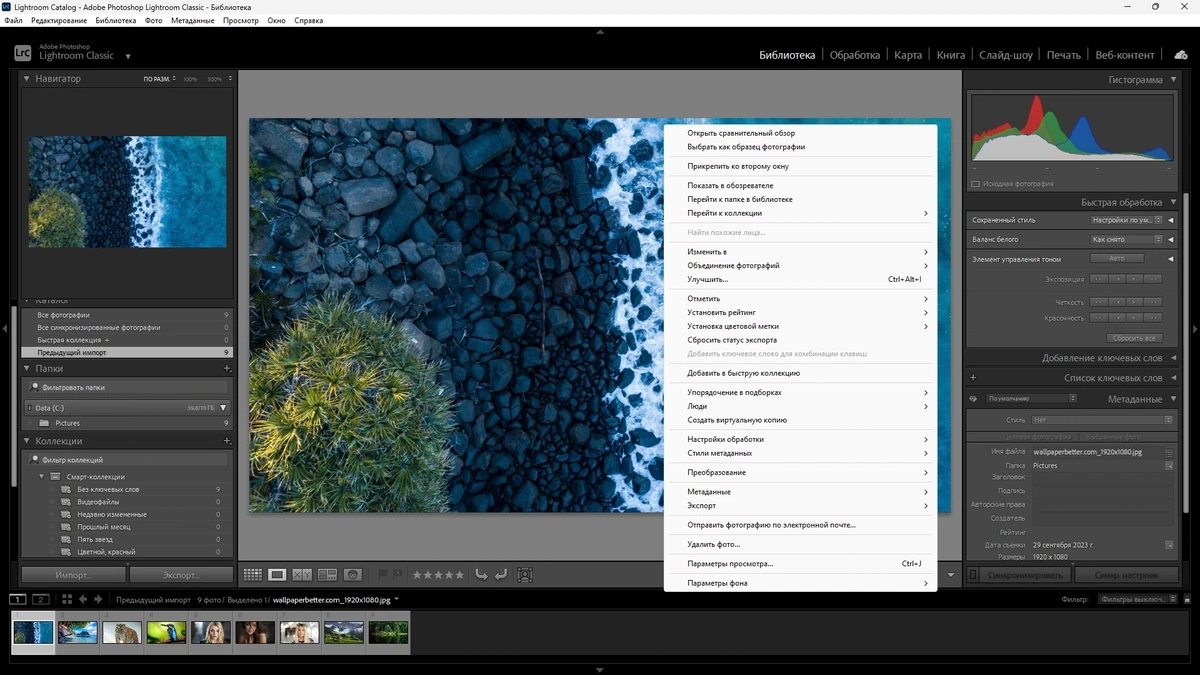 Adobe Photoshop Lightroom Classic 2024 13.3.1.1 (x64) Portable by 7997 — изображение 3