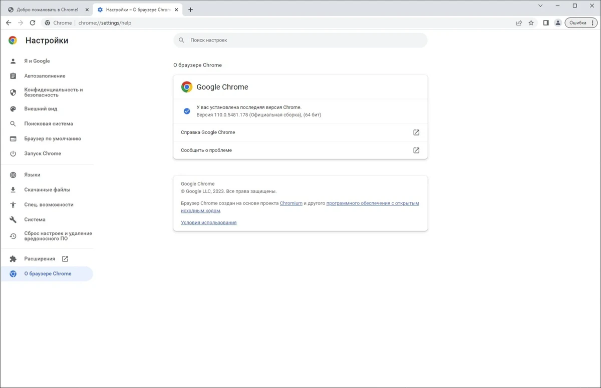 Интернет браузер - Google Chrome 110.0.5481.178 Stable + Enterprise — изображение 3