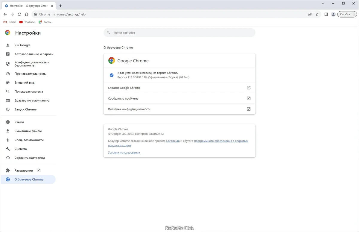Интернет браузер - Google Chrome 118.0.5993.118 Stable + Enterprise — изображение 3