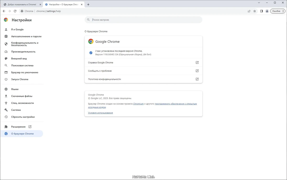 Интернет браузер - Google Chrome 119.0.6045.124 Stable + Enterprise — изображение 3