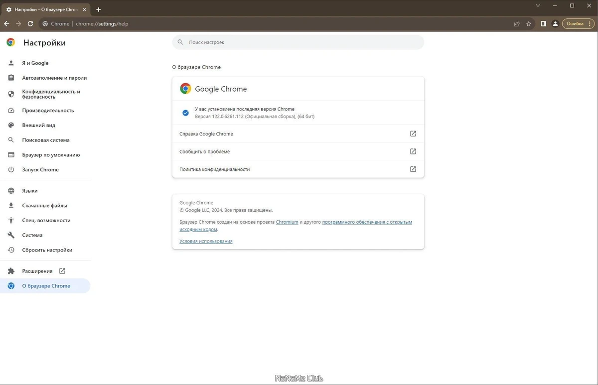 Интернет браузер - Google Chrome 122.0.6261.112 Stable + Enterprise — изображение 3
