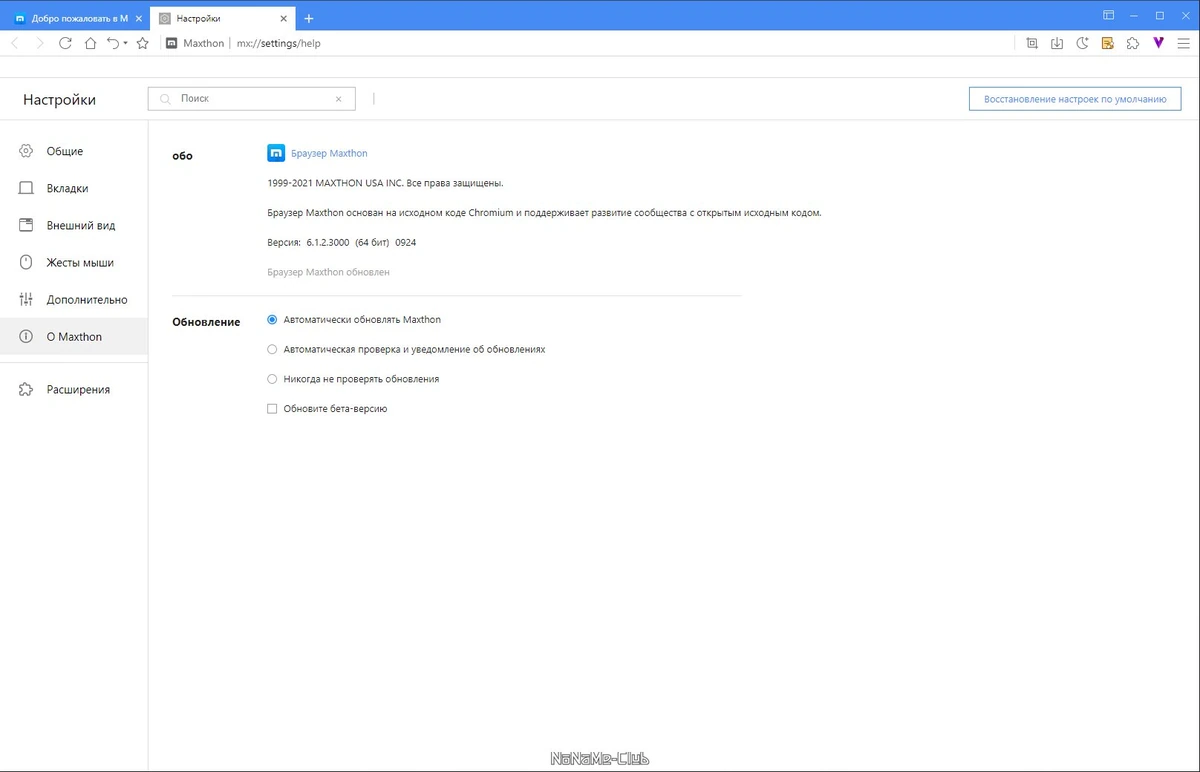 Интернет браузер - Maxthon Browser 6.1.2.3000 + Portable — изображение 3