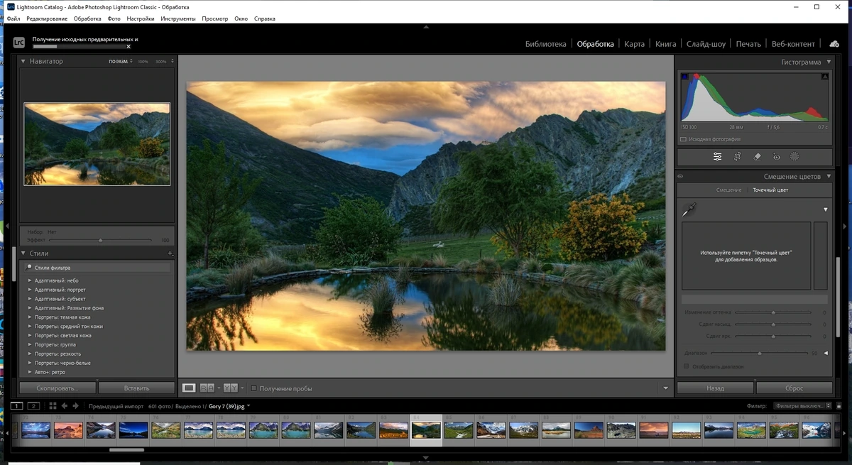 Adobe Photoshop Lightroom Classic 2024 13.4.0.1 RePack by KpoJIuK — изображение 3