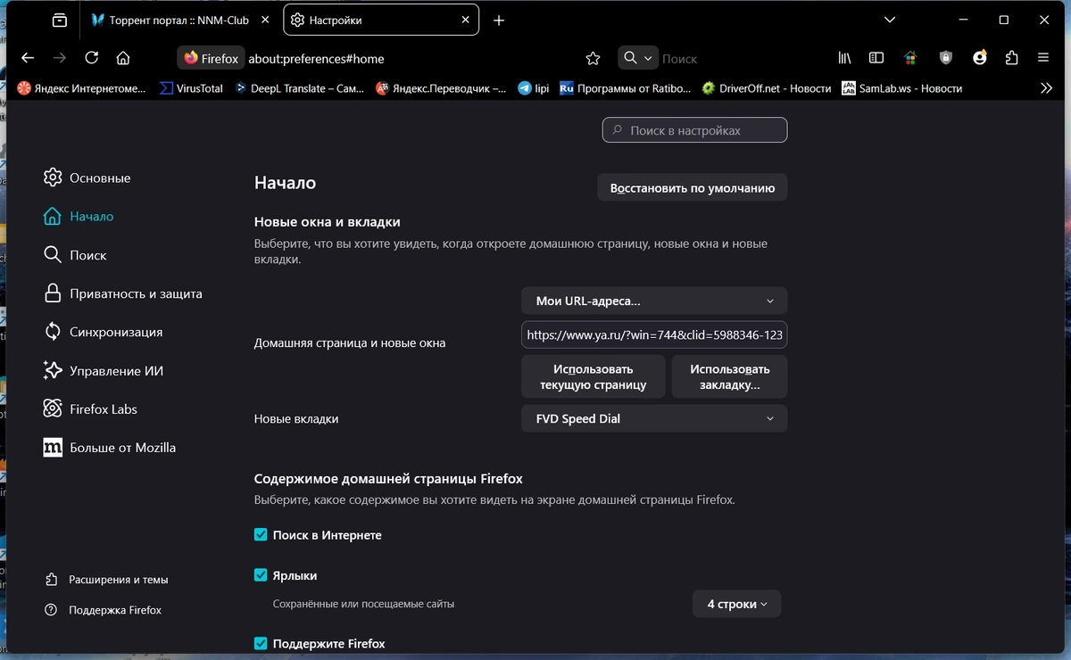 Интернет браузер Firefox Browser 149.0.2 — изображение 3