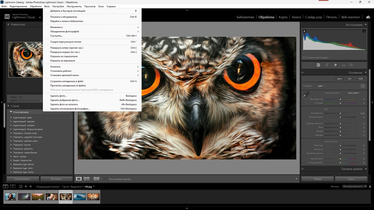 Adobe Photoshop Lightroom Classic конвертер и редактор изображений 2025 14.3.0.8 by 7997 — изображение 3