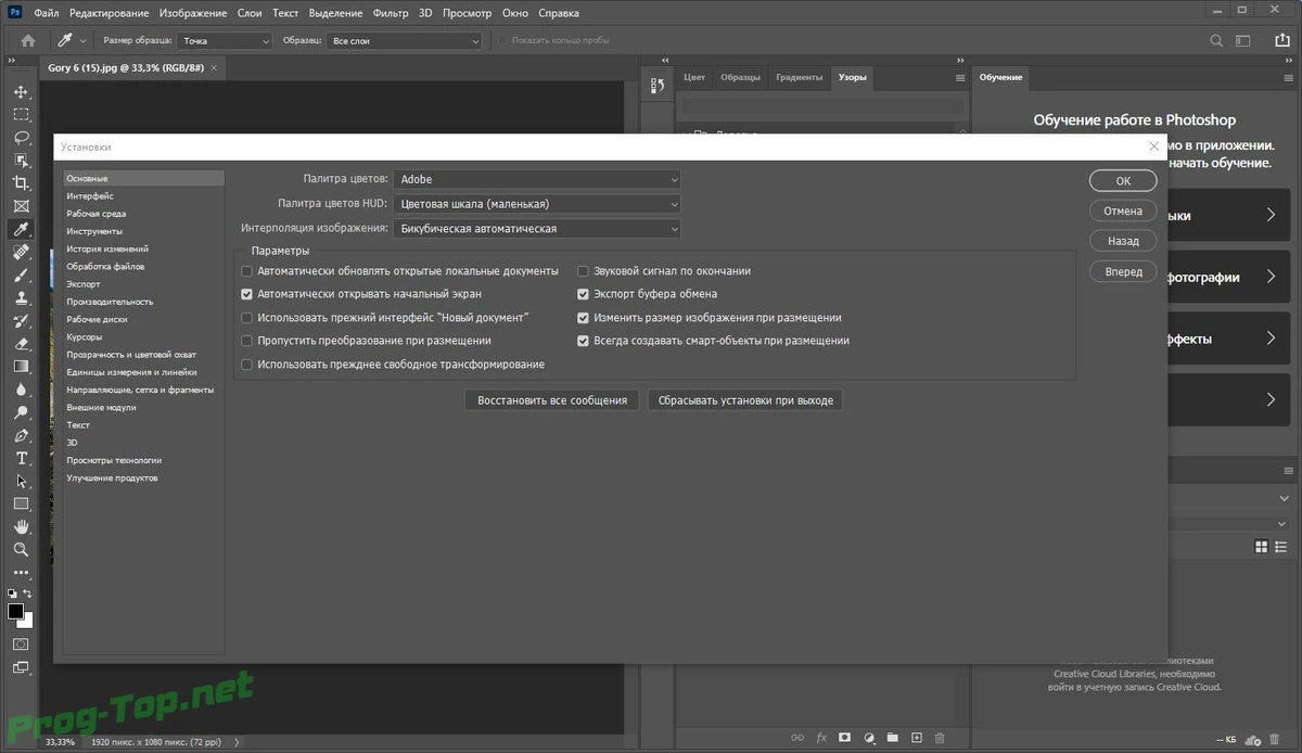 Adobe Photoshop редактор графики 2020 21.2.2.289 RePack by KpoJIuK — изображение 3