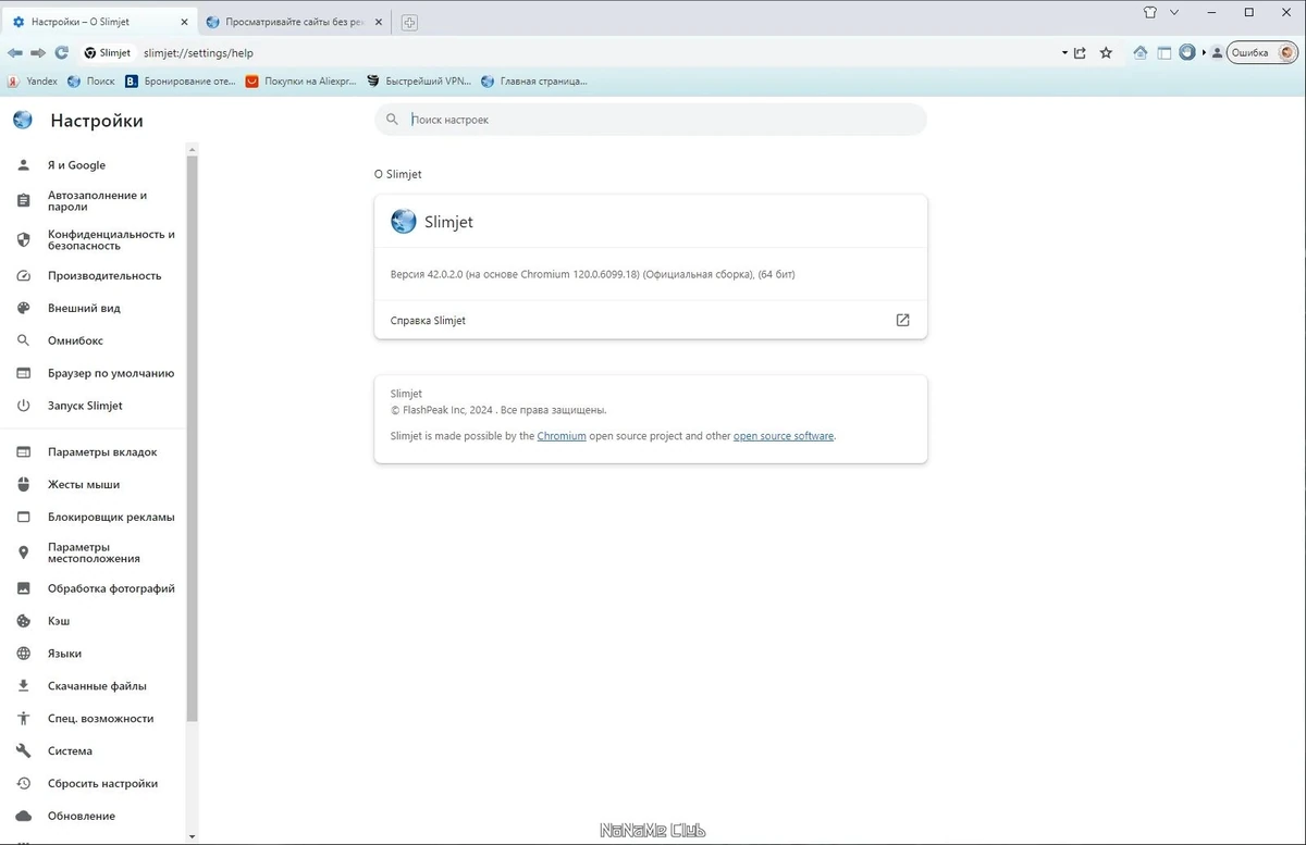 Интернет браузер - Slimjet 42.0.2.0 + Portable — изображение 3