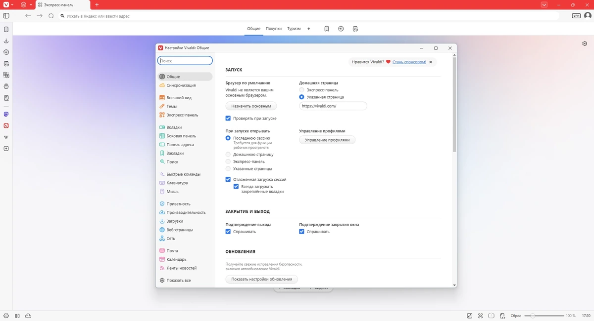 Интернет браузер Vivaldi 7.9.3970.67 include standalone — изображение 3