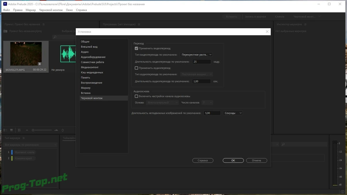Adobe Prelude качественная оцифровка видео 2020 9.0.1.64 RePack by KpoJIuK — изображение 3