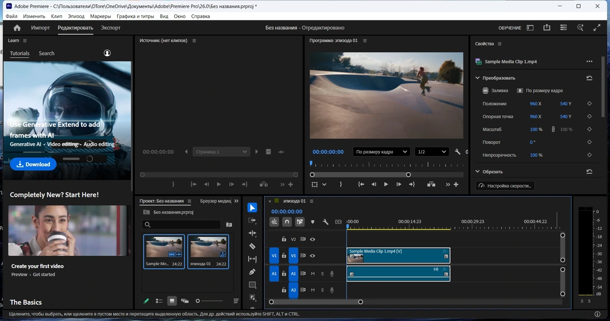 Adobe Premiere монтаж видео Pro 2026 26.0.2.2 by KpoJIuK — изображение 3