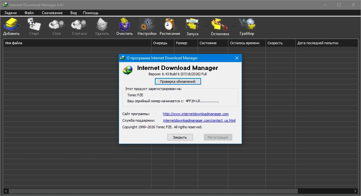 Internet Download Manager 6.43 Build 6 by elchupacabra — изображение 3