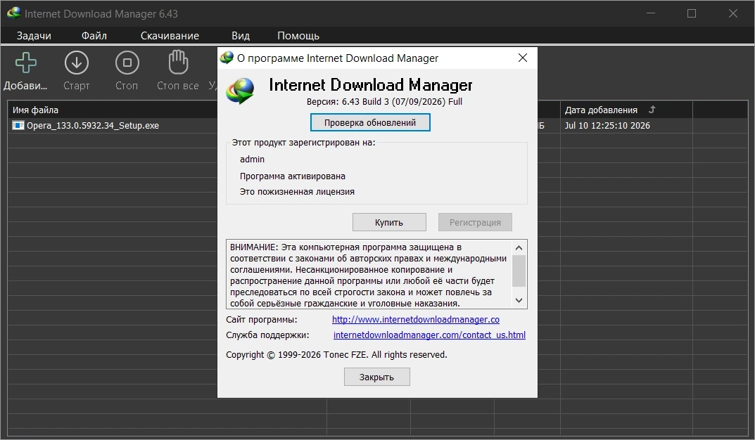Internet Download Manager 6.43 Build 3 by KpoJIuK — изображение 3